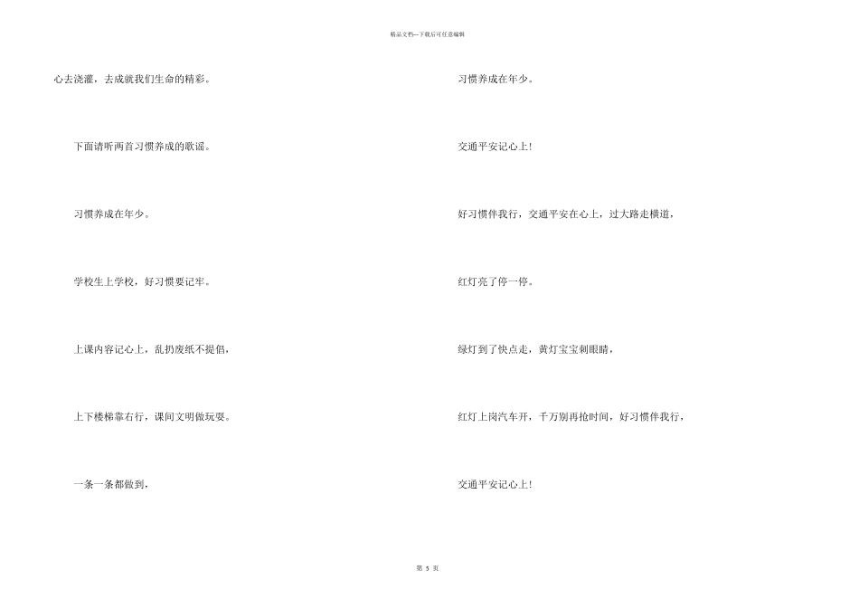 好习惯伴我成长演讲稿_第3页