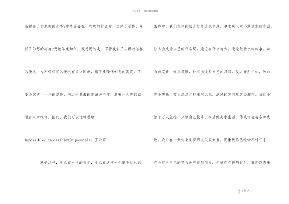 好习惯伴我行演讲稿_第2页