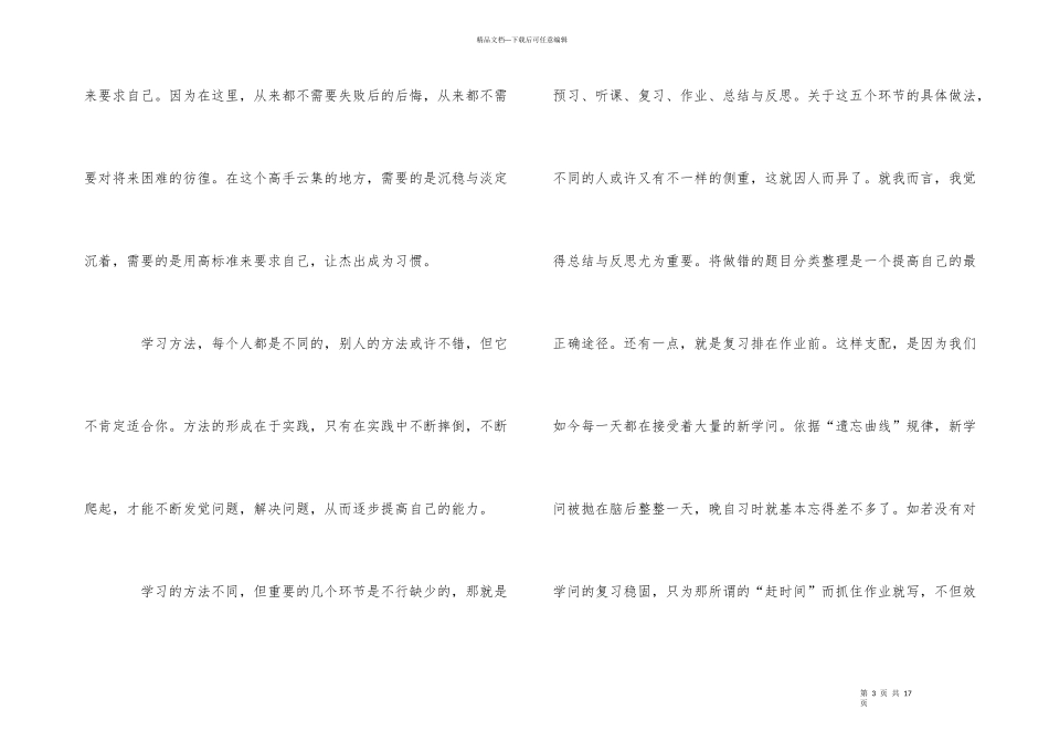 好习惯伴我行演讲稿_第3页