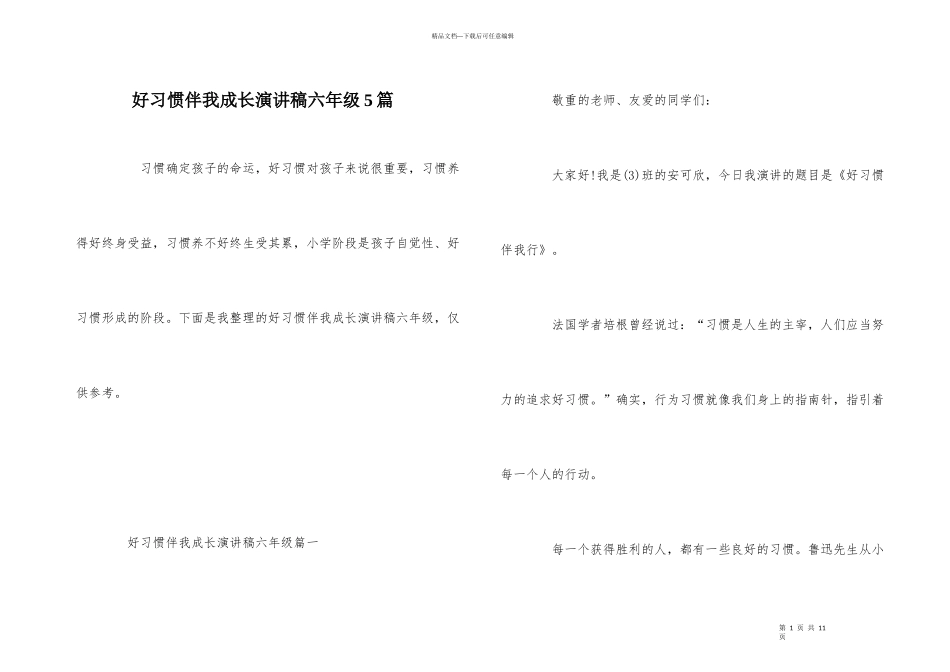 好习惯伴我成长演讲稿六年级5篇_第1页