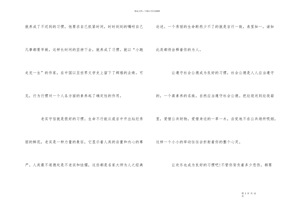 好习惯伴我成长演讲稿六年级5篇_第2页