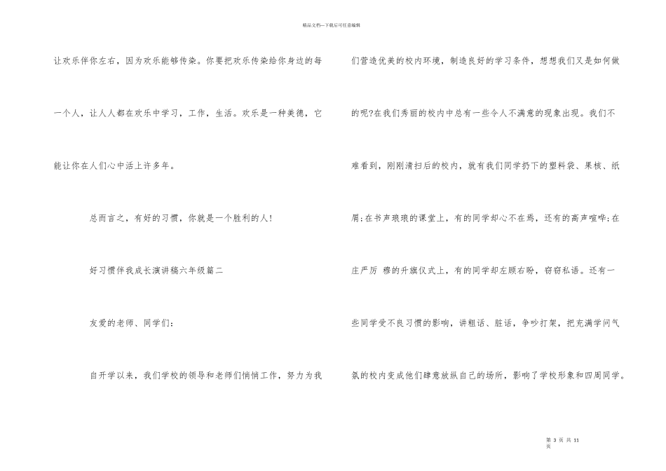 好习惯伴我成长演讲稿六年级5篇_第3页