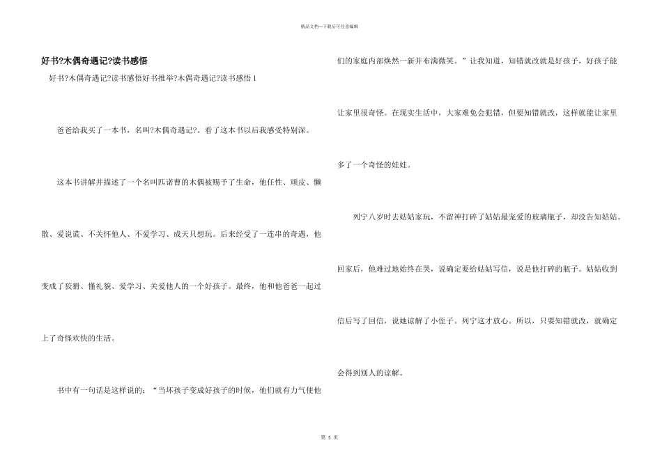 好书《木偶奇遇记》读书感悟_第1页