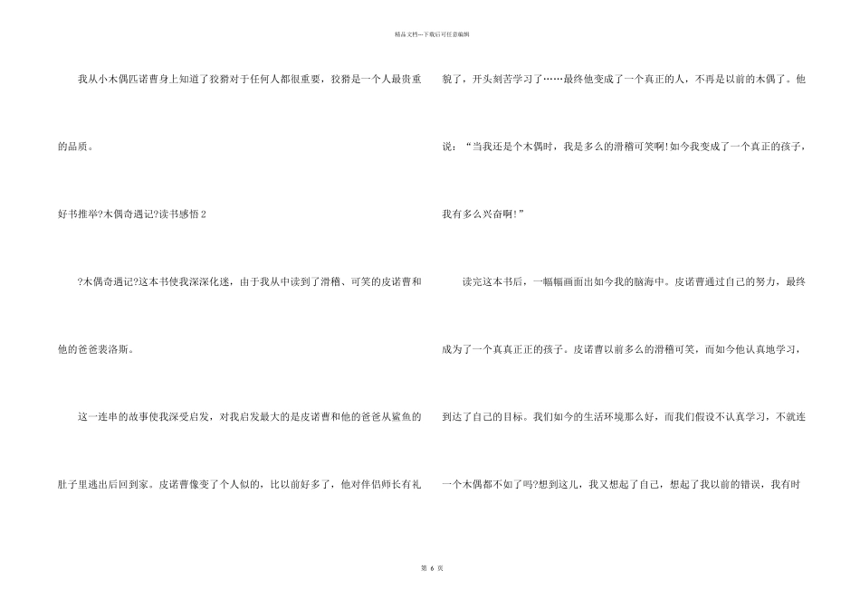 好书《木偶奇遇记》读书感悟_第2页