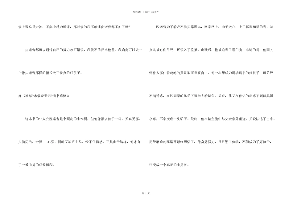 好书《木偶奇遇记》读书感悟_第3页