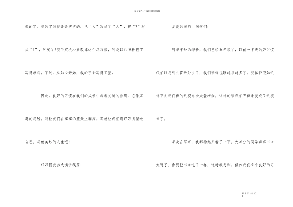 好习惯我养成的演讲稿_第2页