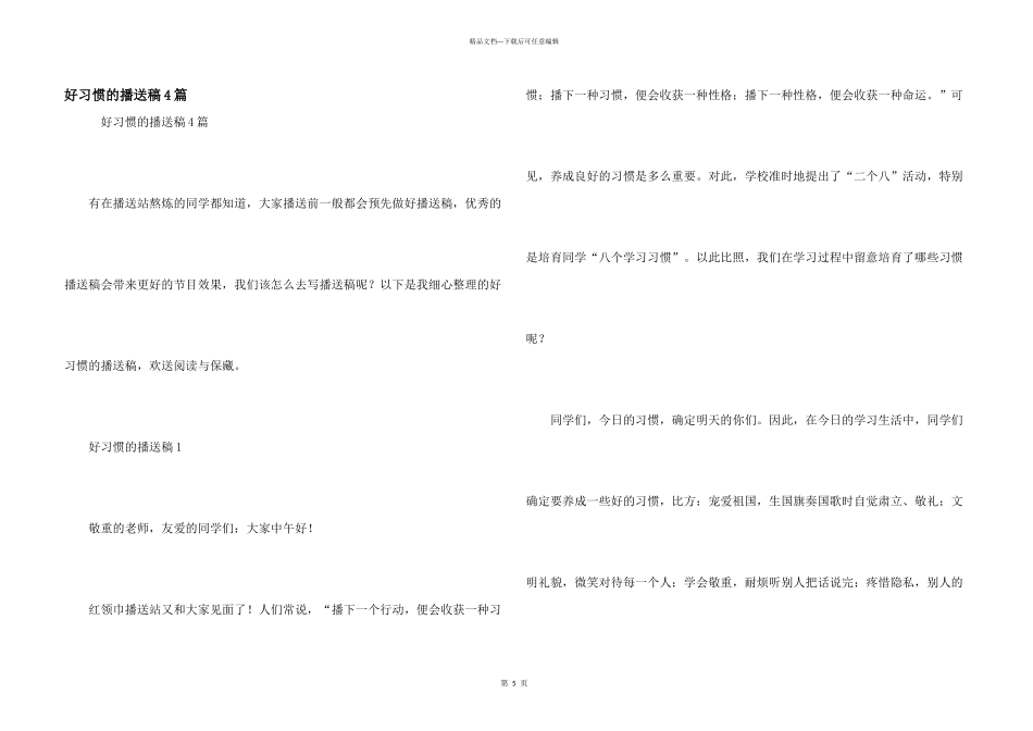 好习惯的广播稿4篇_第1页