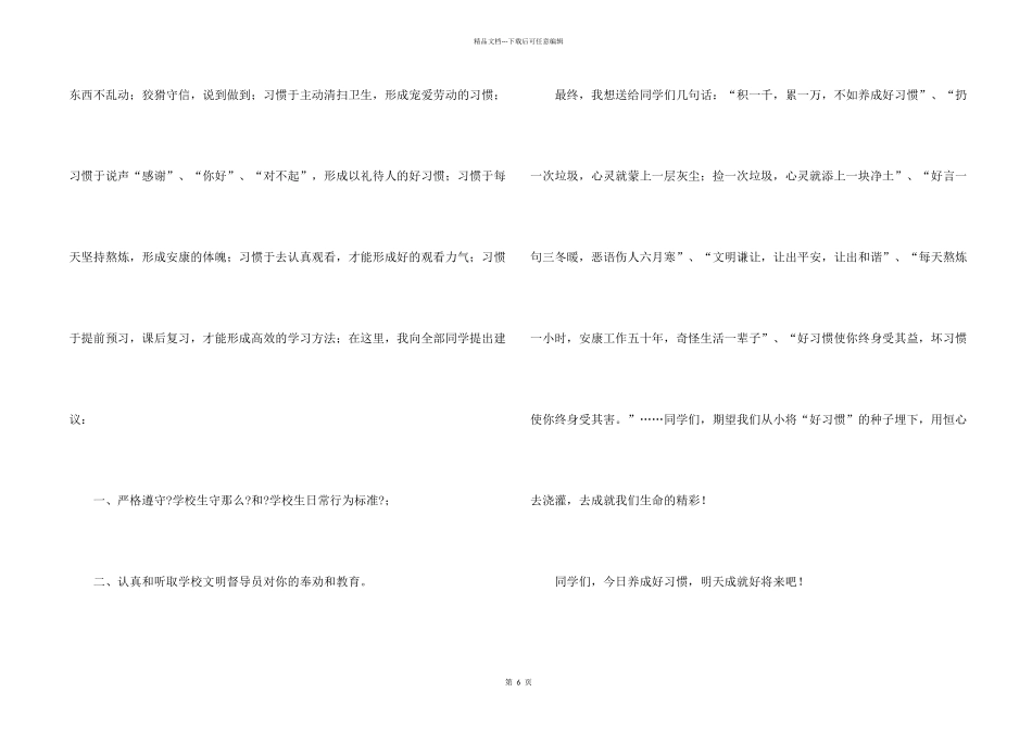 好习惯的广播稿4篇_第2页