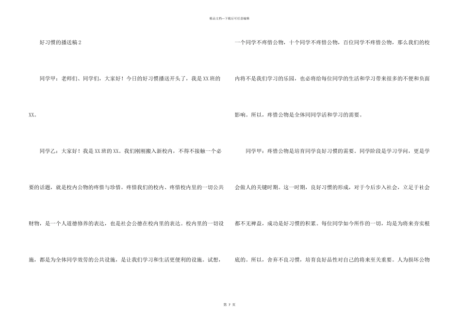 好习惯的广播稿4篇_第3页