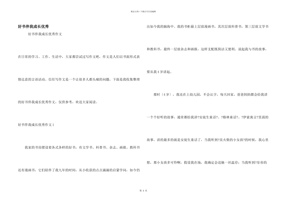 好书伴我成长优秀_第1页