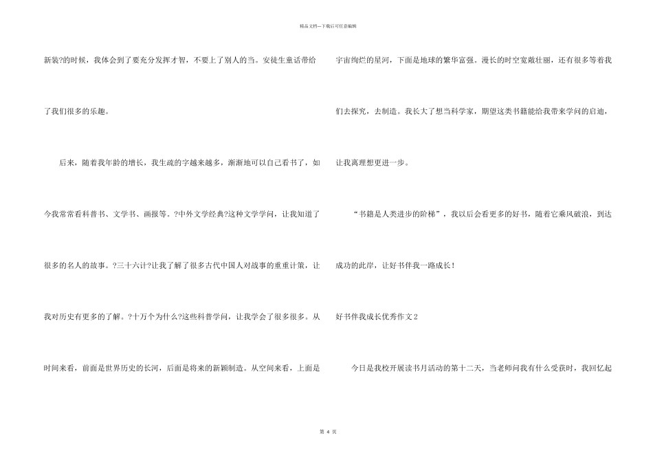 好书伴我成长优秀_第2页