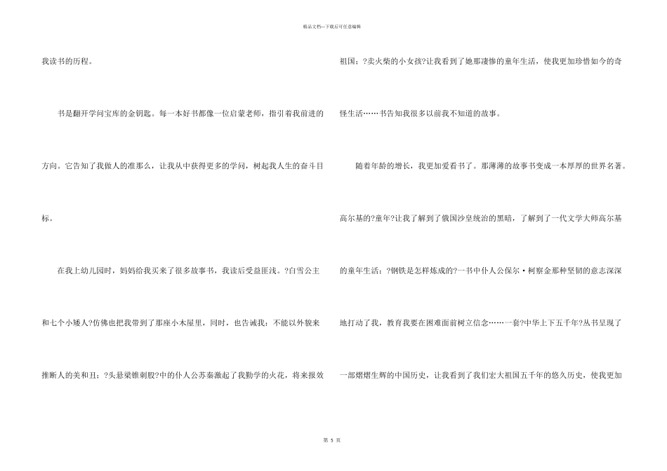 好书伴我成长优秀_第3页