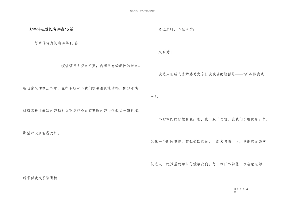 好书伴我成长演讲稿15篇_第1页