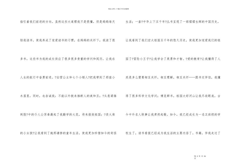 好书伴我成长演讲稿15篇_第2页