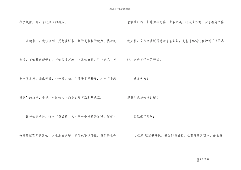 好书伴我成长演讲稿15篇_第3页
