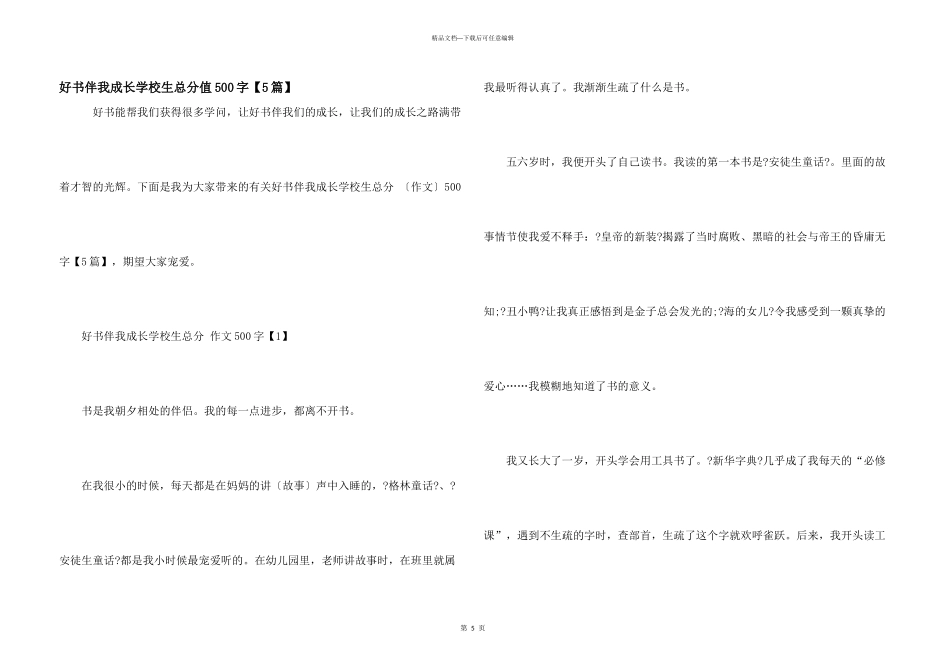 好书伴我成长小学生满分500字_第1页