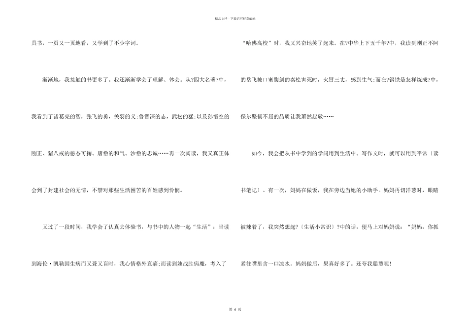 好书伴我成长小学生满分500字_第2页