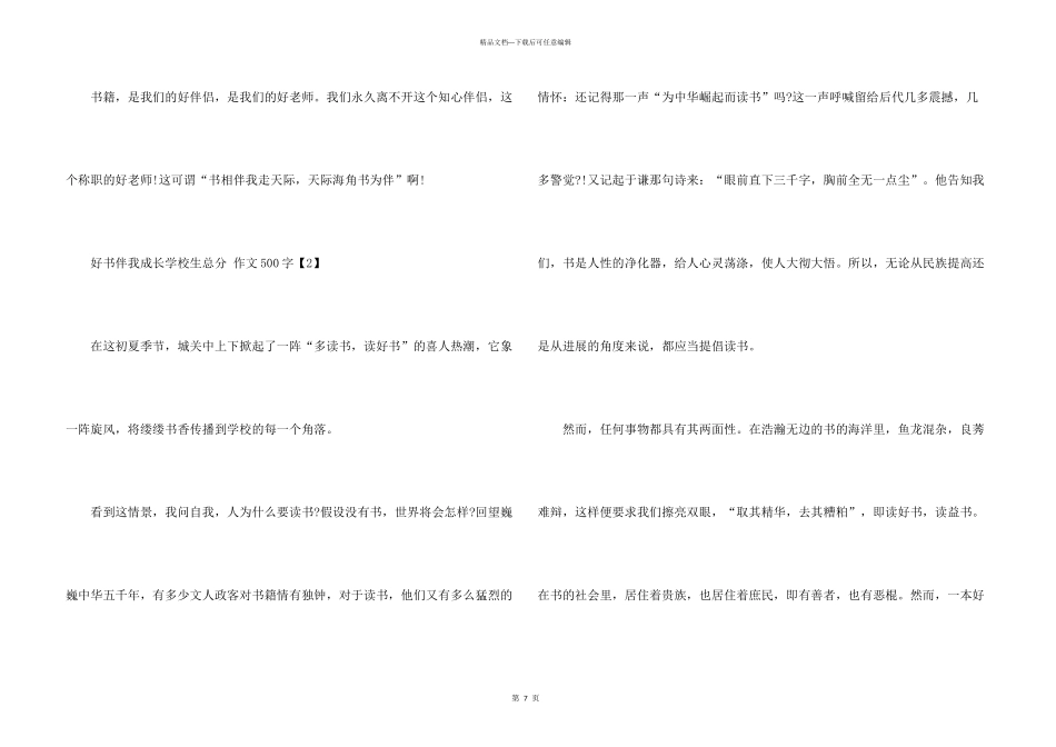 好书伴我成长小学生满分500字_第3页