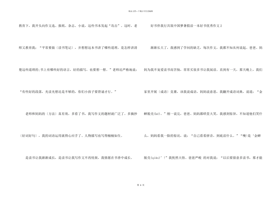 好书伴我行共筑中国梦暑假读一本好书优秀5篇2024_第2页
