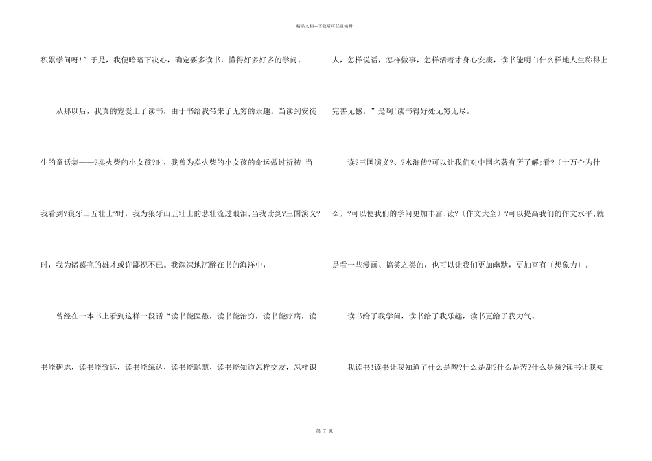好书伴我行共筑中国梦暑假读一本好书优秀5篇2024_第3页