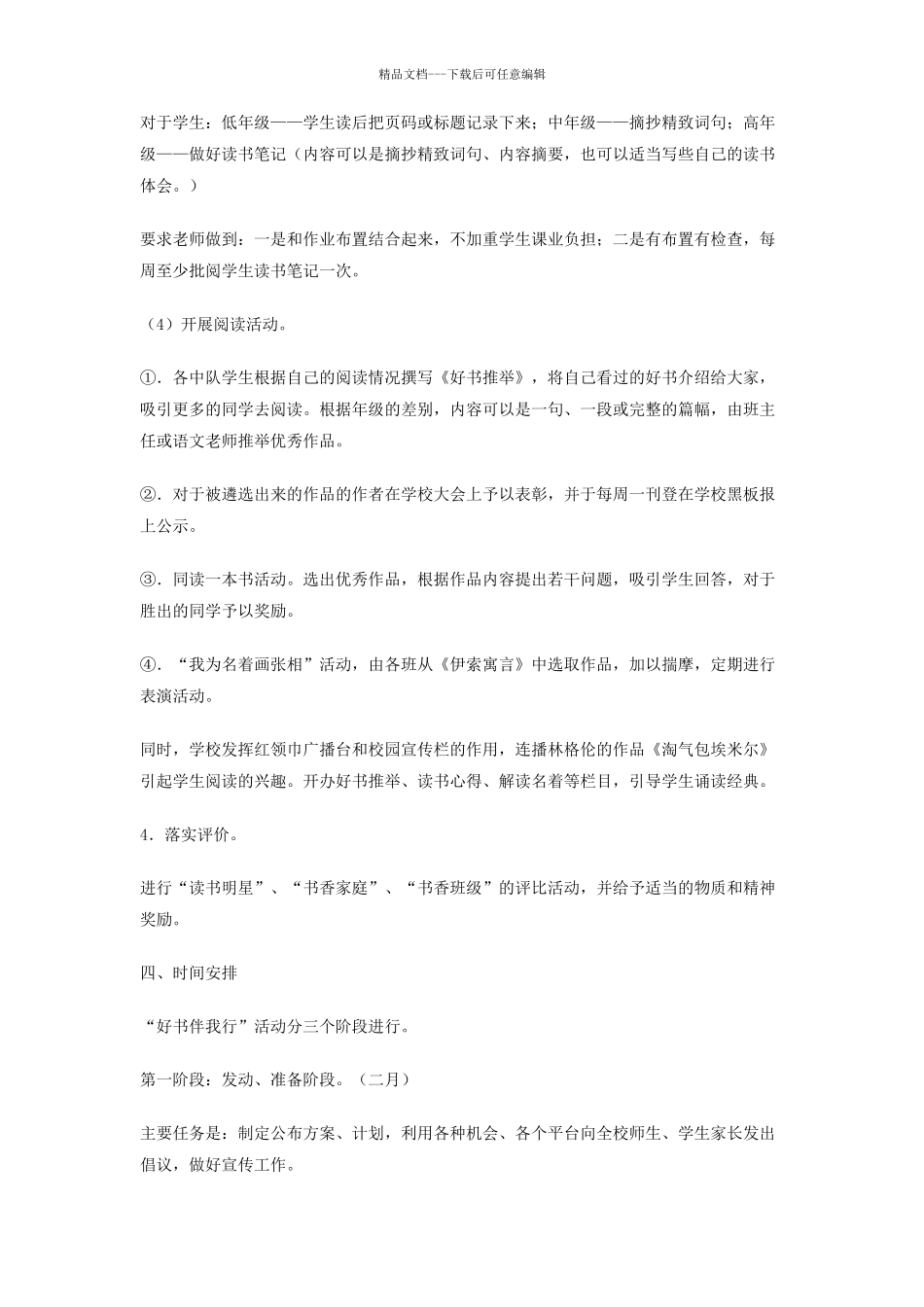 好书伴我行活动方案_第2页