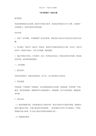 好书伴我行活动方案