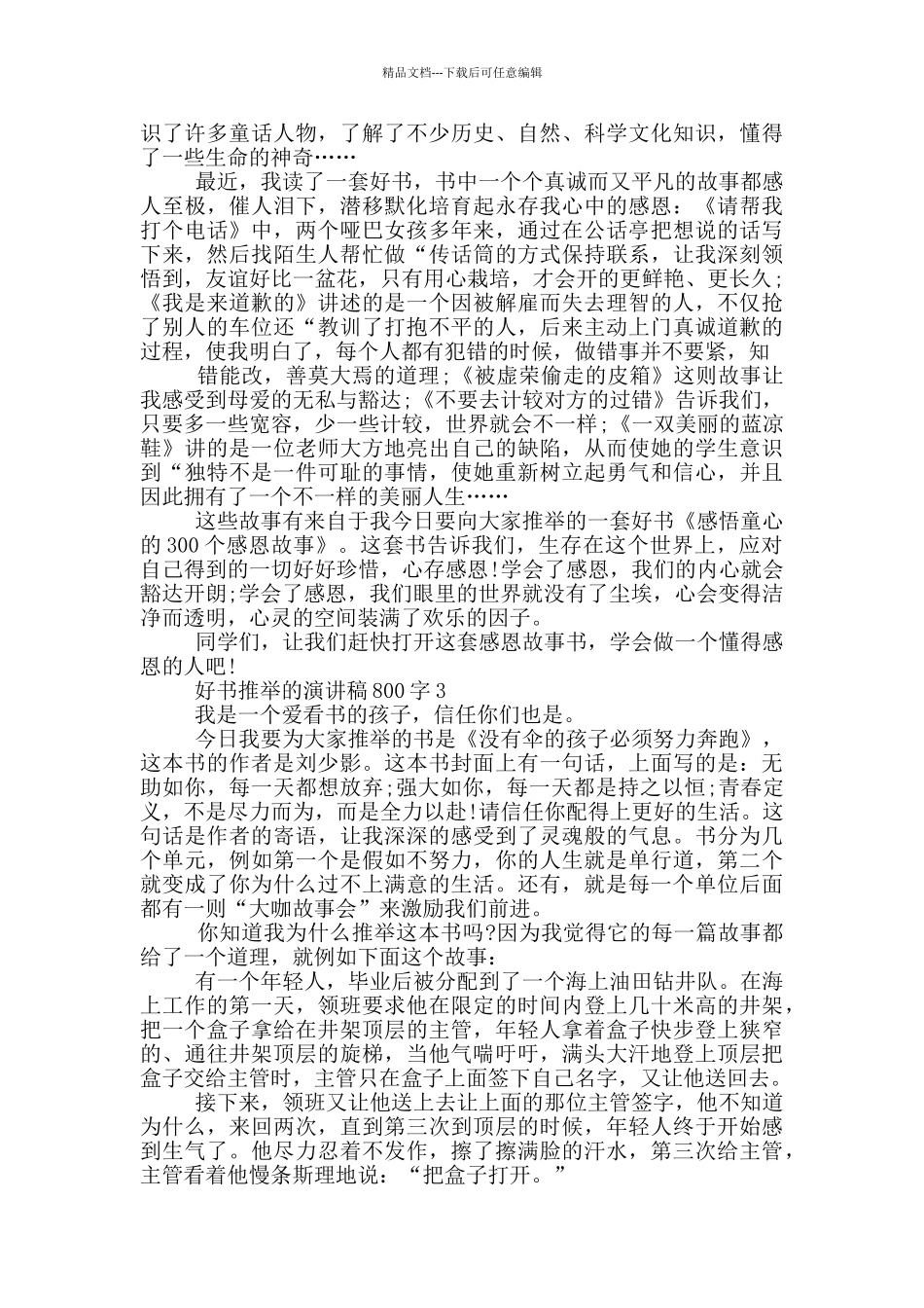 好书推荐的演讲稿800字5篇_第2页