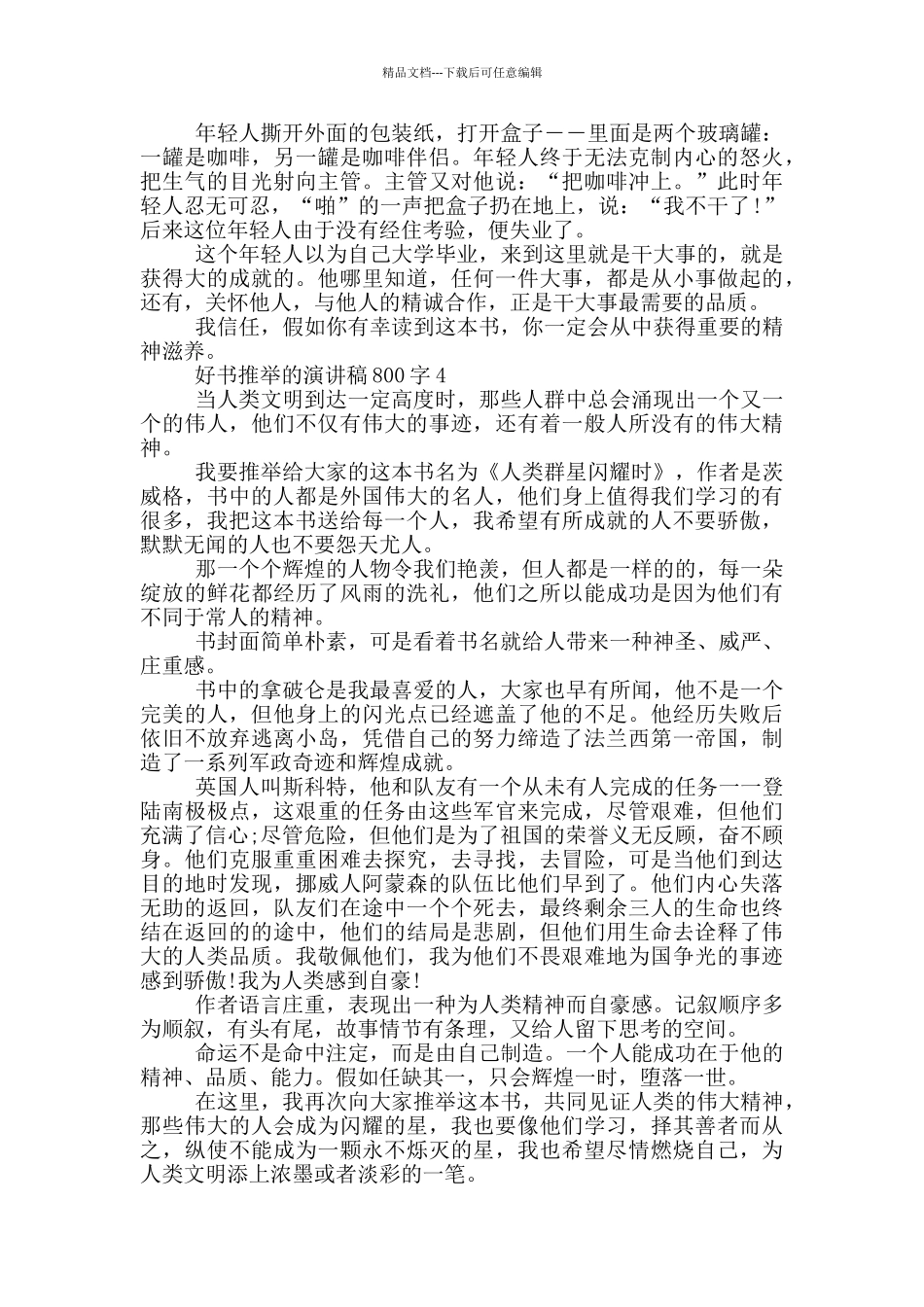 好书推荐的演讲稿800字5篇_第3页