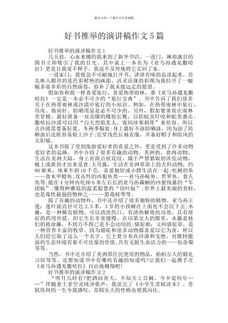 好书推荐的演讲稿作文5篇