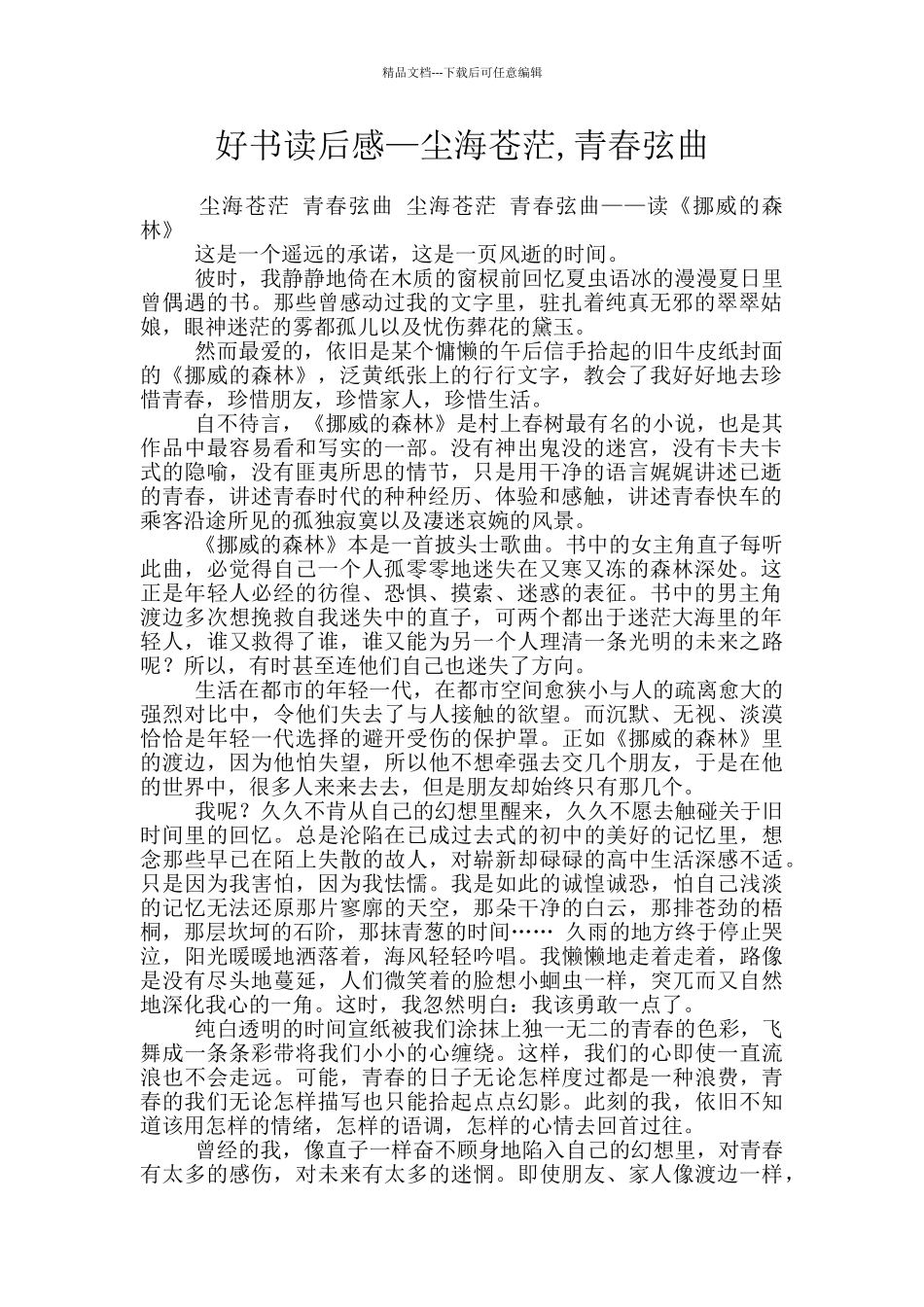 好书读后感—尘海苍茫_第1页