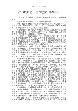 好书读后感—尘海苍茫