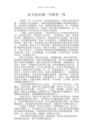 好书读后感—不妨等一等