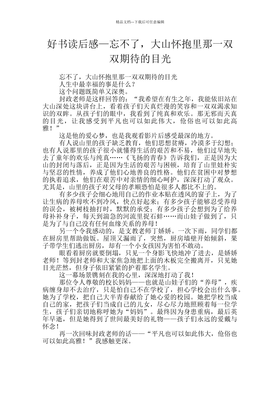 好书读后感—忘不了_第1页