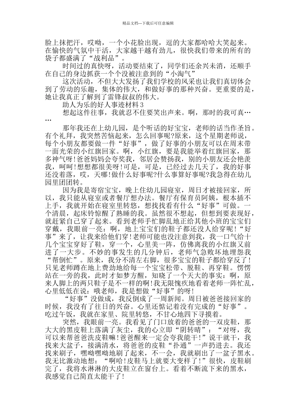 好人助人为乐事迹材料700字_第2页