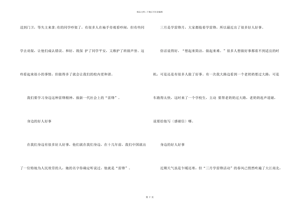 好人好事300字10篇_第2页
