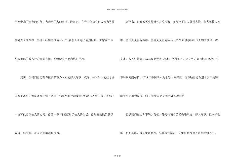 好人好事300字10篇_第3页
