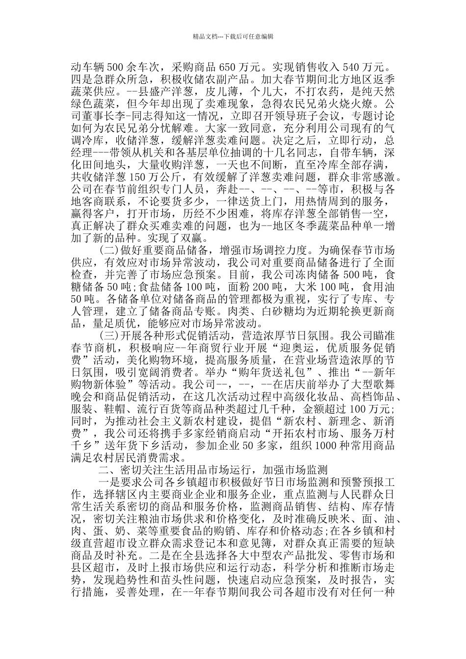 好人好事事迹作文700字_第2页