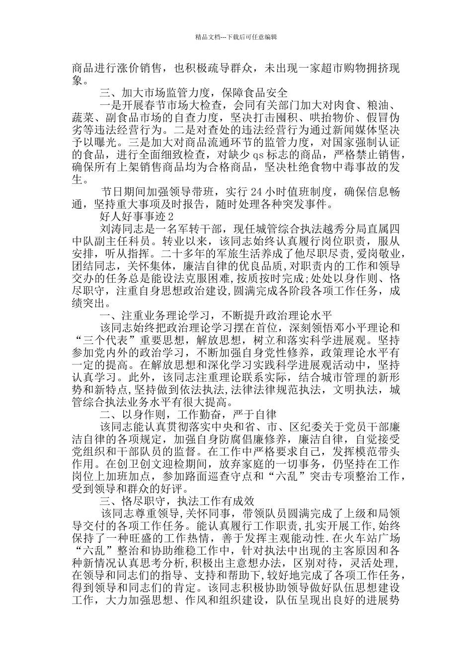 好人好事事迹作文700字_第3页