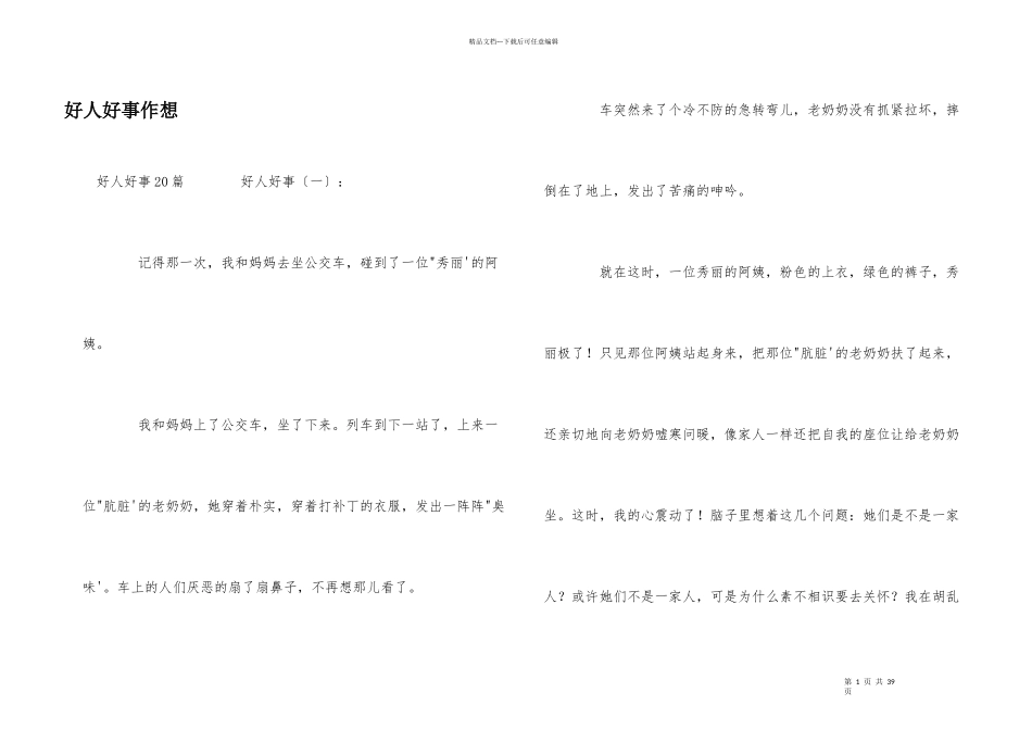 好人好事作想_第1页