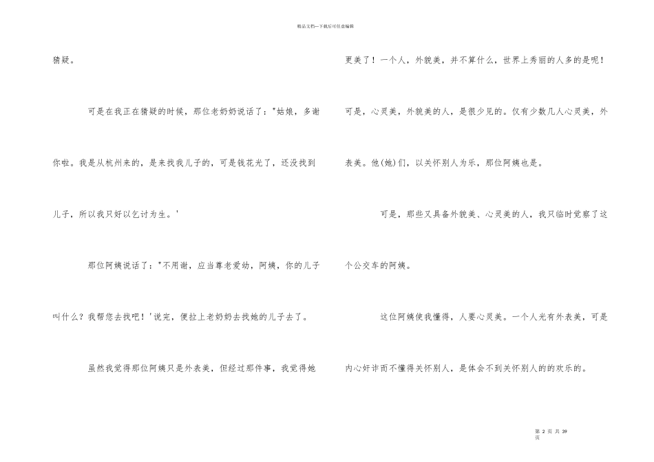 好人好事作想_第2页