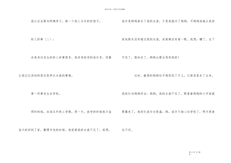 好人好事作想_第3页