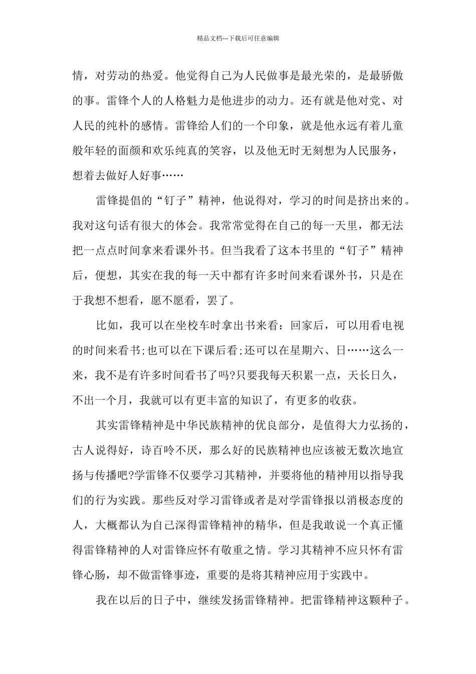 好人好事叙事作文5篇_第3页