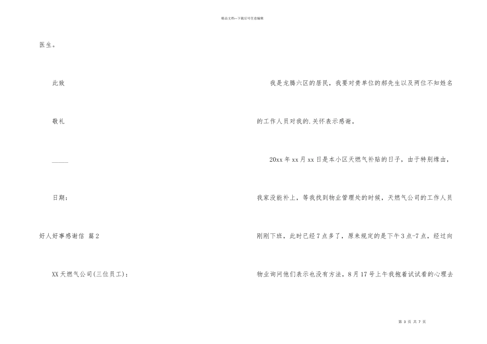 好人好事感谢信四篇_第3页