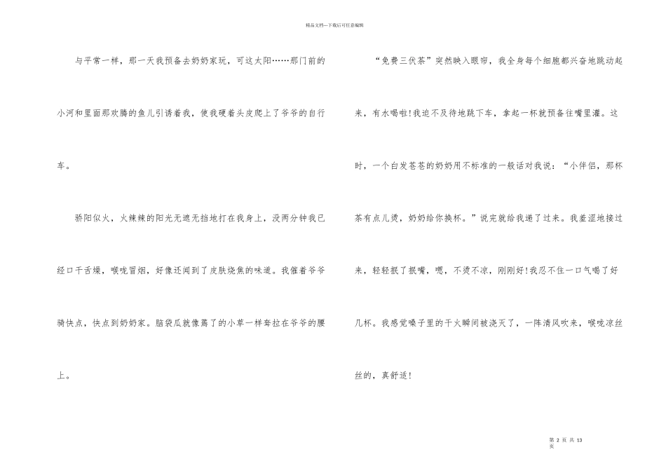 好人好事的演讲比赛稿_第2页