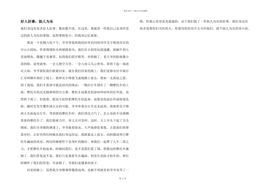 好人好事：助人为乐_第1页
