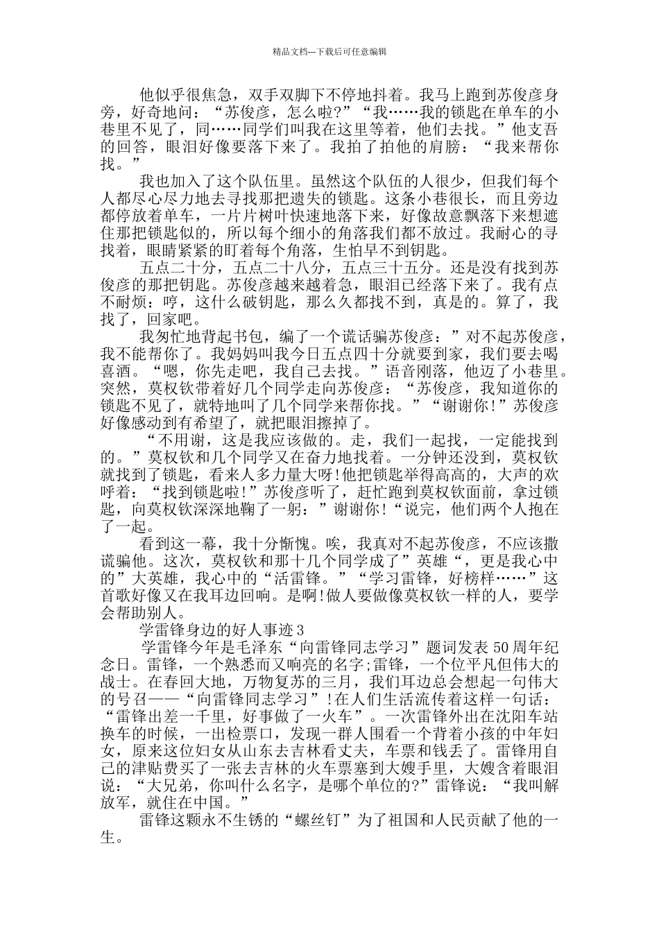 好人身边雷锋事迹700字_第2页