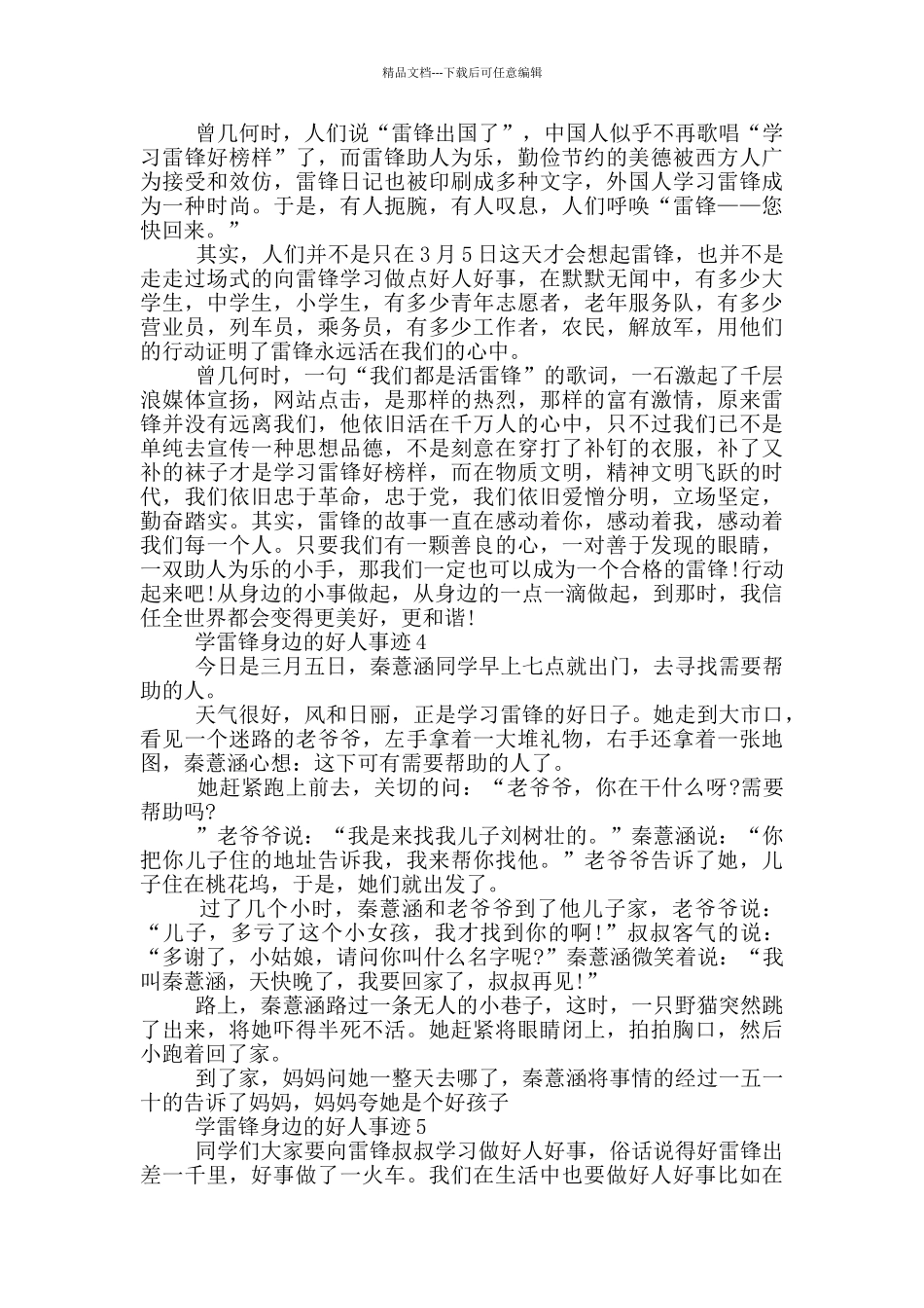 好人身边雷锋事迹700字_第3页