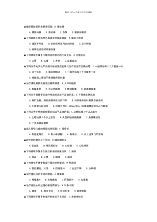 好医生考试答案大全