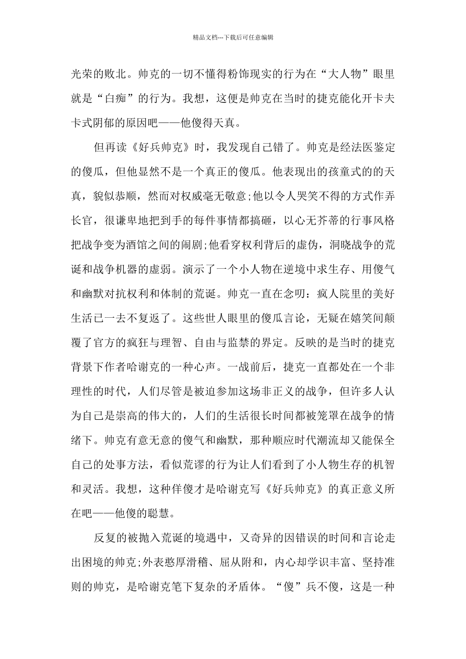 好兵帅克读后感_第2页