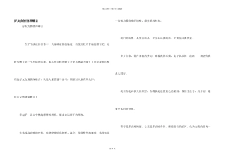 好友友谊情深赠言